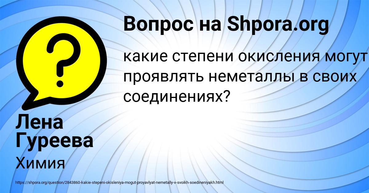 Картинка с текстом вопроса от пользователя Лена Гуреева