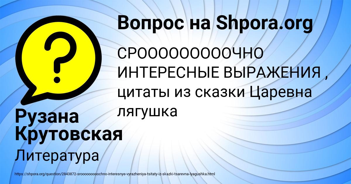 Картинка с текстом вопроса от пользователя Рузана Крутовская
