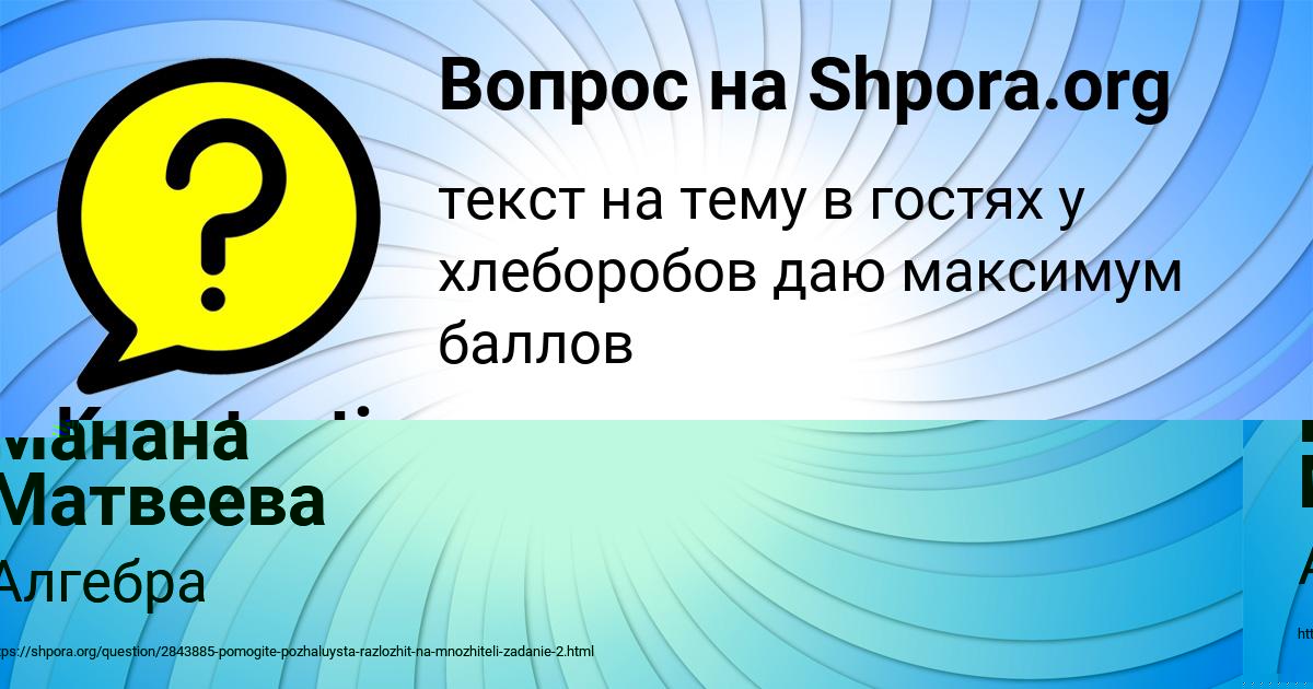 Картинка с текстом вопроса от пользователя Манана Матвеева