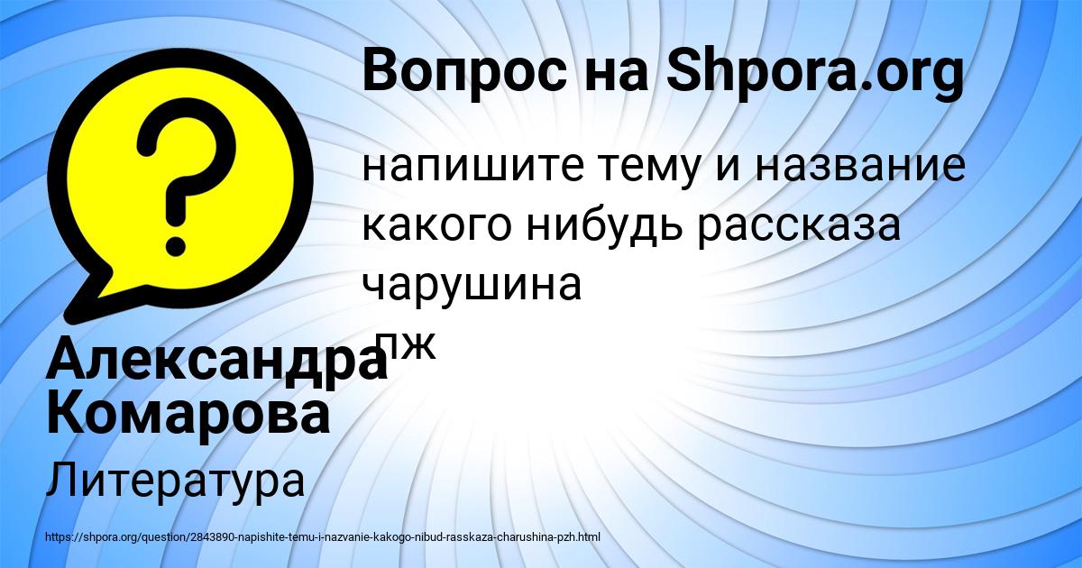 Картинка с текстом вопроса от пользователя Александра Комарова