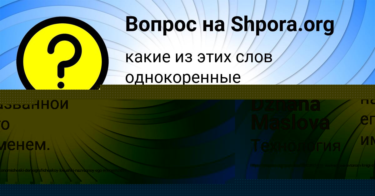 Картинка с текстом вопроса от пользователя Dzhana Maslova
