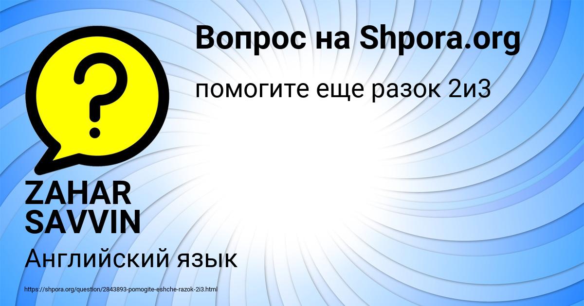 Картинка с текстом вопроса от пользователя ZAHAR SAVVIN