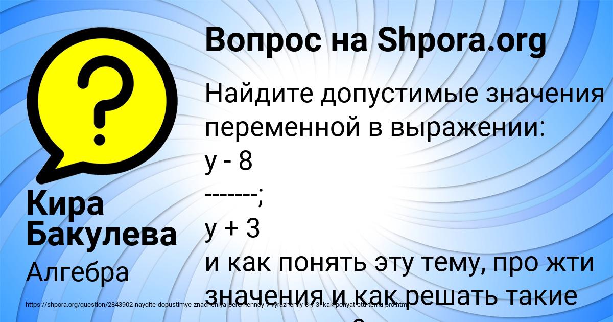 Картинка с текстом вопроса от пользователя Кира Бакулева