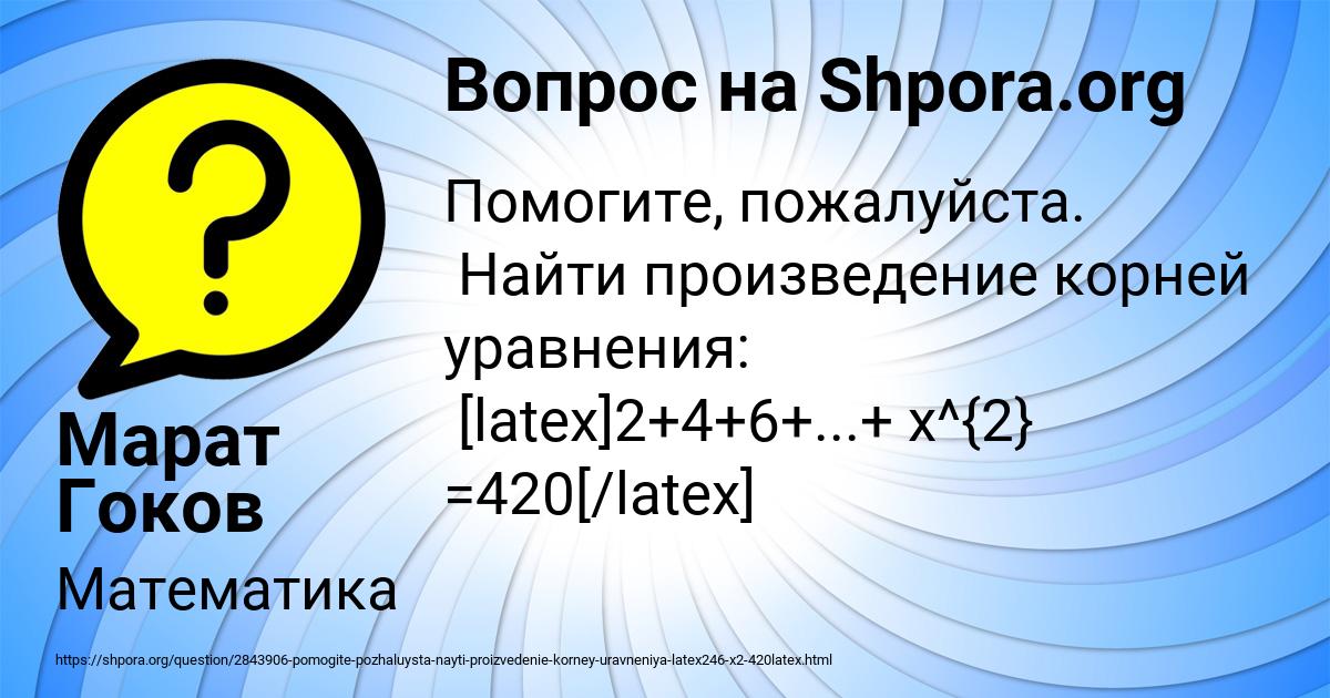 Картинка с текстом вопроса от пользователя Марат Гоков
