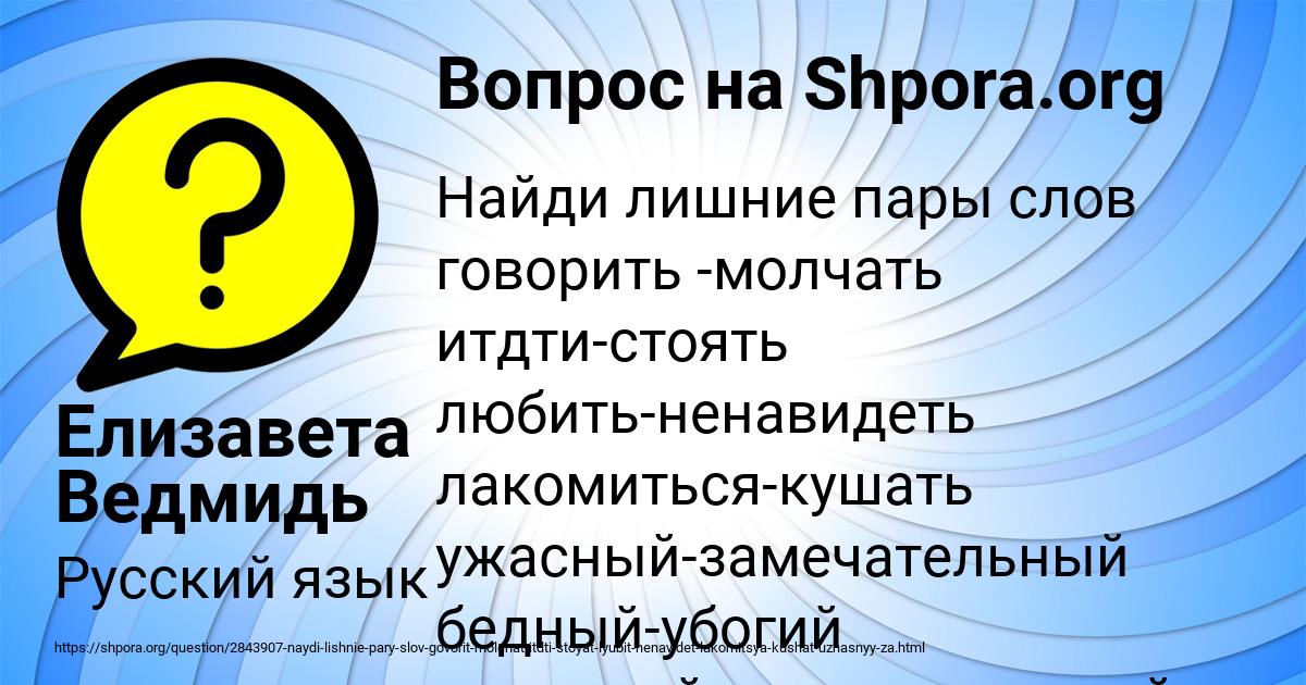 Картинка с текстом вопроса от пользователя Елизавета Ведмидь
