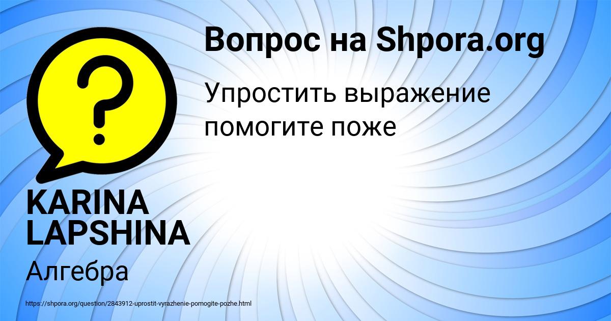 Картинка с текстом вопроса от пользователя KARINA LAPSHINA