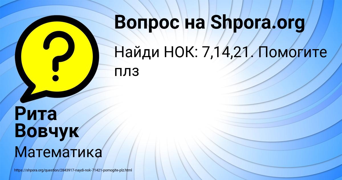 Картинка с текстом вопроса от пользователя Рита Вовчук