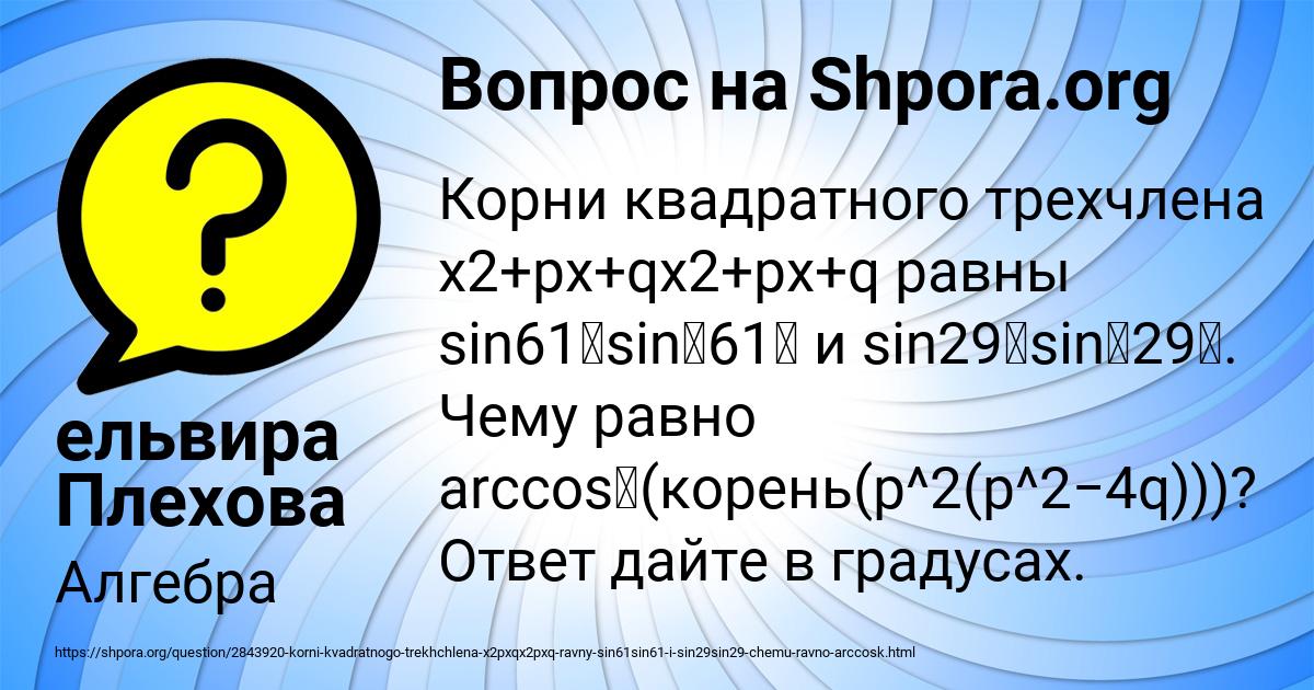 Картинка с текстом вопроса от пользователя ельвира Плехова