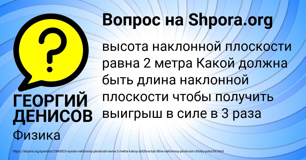 Картинка с текстом вопроса от пользователя ГЕОРГИЙ ДЕНИСОВ