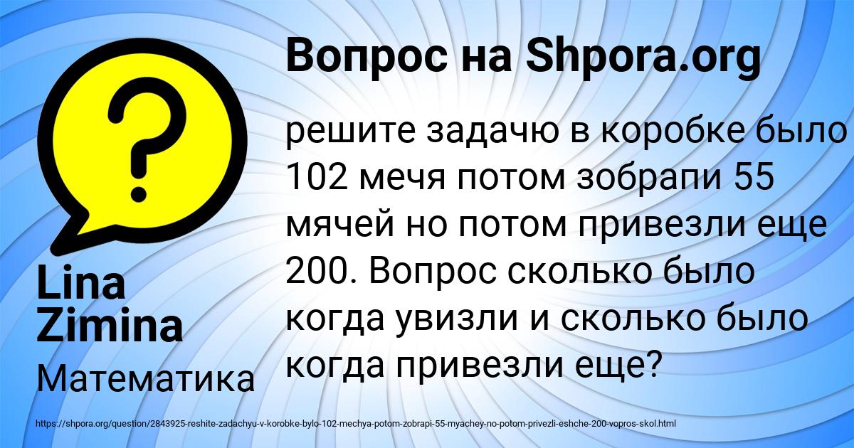Картинка с текстом вопроса от пользователя Lina Zimina
