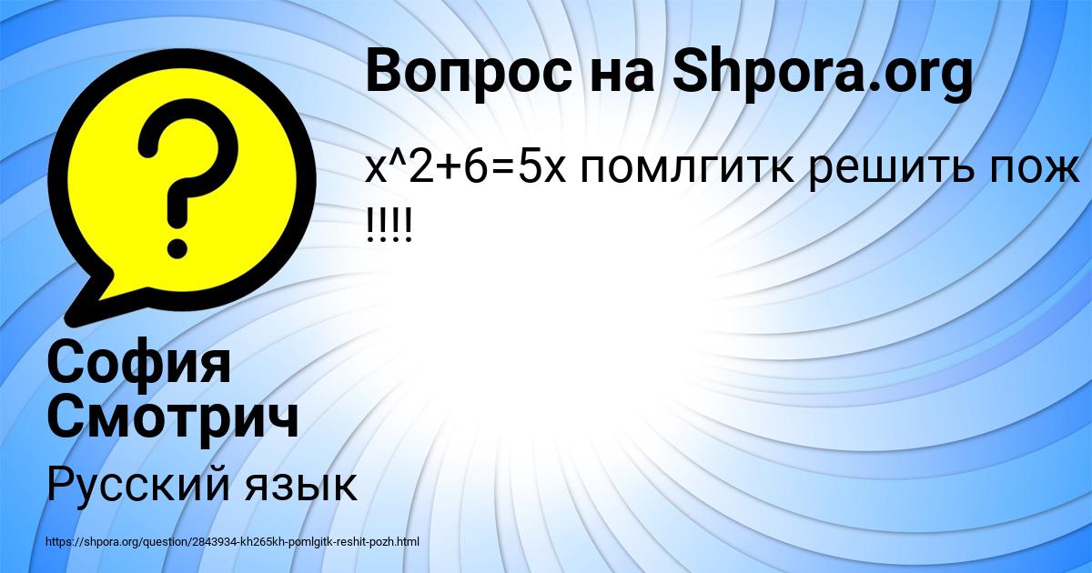 Картинка с текстом вопроса от пользователя София Смотрич