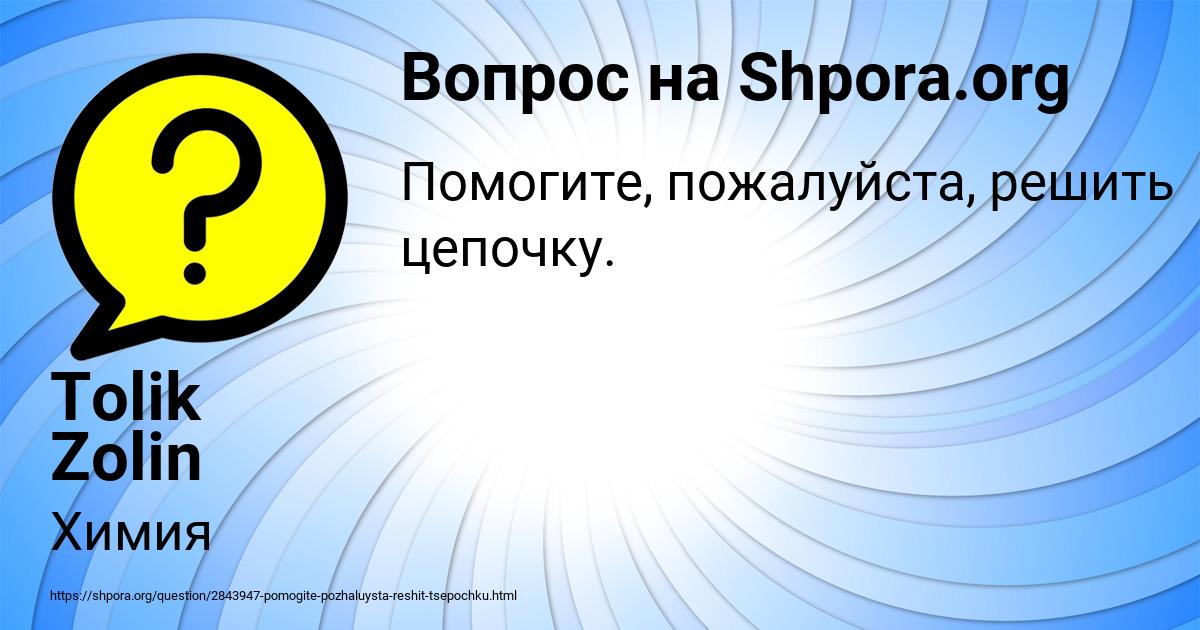 Картинка с текстом вопроса от пользователя Tolik Zolin