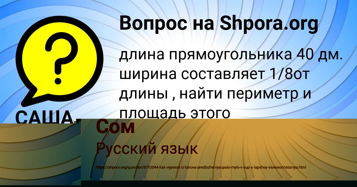 Картинка с текстом вопроса от пользователя САША ЛЕВЧЕНКО