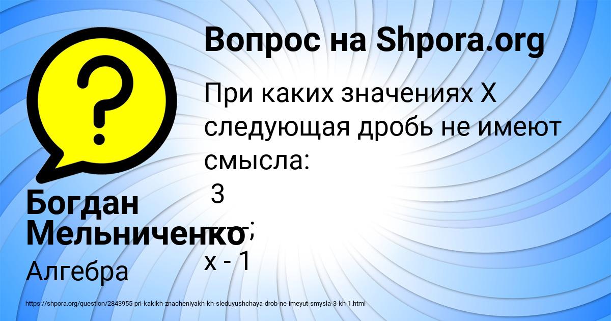 Картинка с текстом вопроса от пользователя Богдан Мельниченко