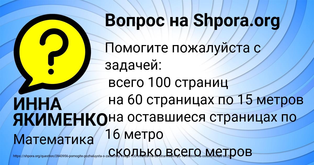 Картинка с текстом вопроса от пользователя ИННА ЯКИМЕНКО