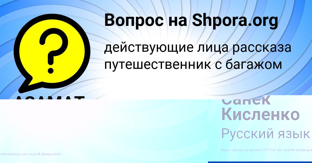 Картинка с текстом вопроса от пользователя АЗАМАТ СКОВОРОДА