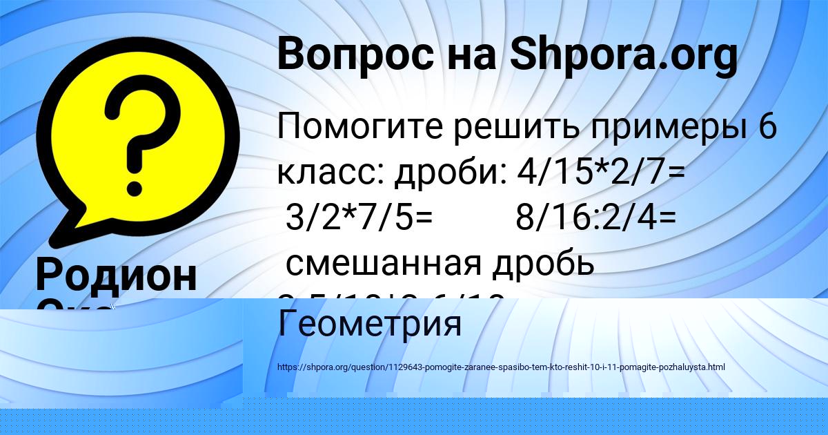 Картинка с текстом вопроса от пользователя Родион Сковорода