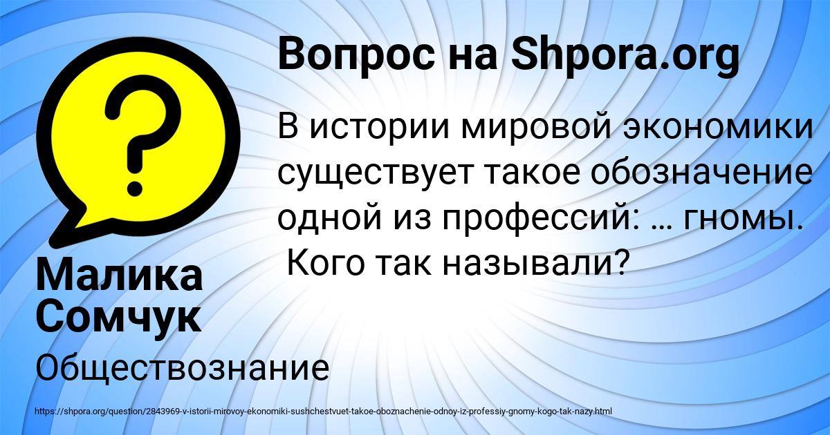 Картинка с текстом вопроса от пользователя Малика Сомчук