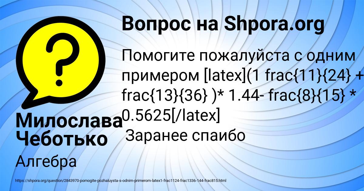 Картинка с текстом вопроса от пользователя Милослава Чеботько