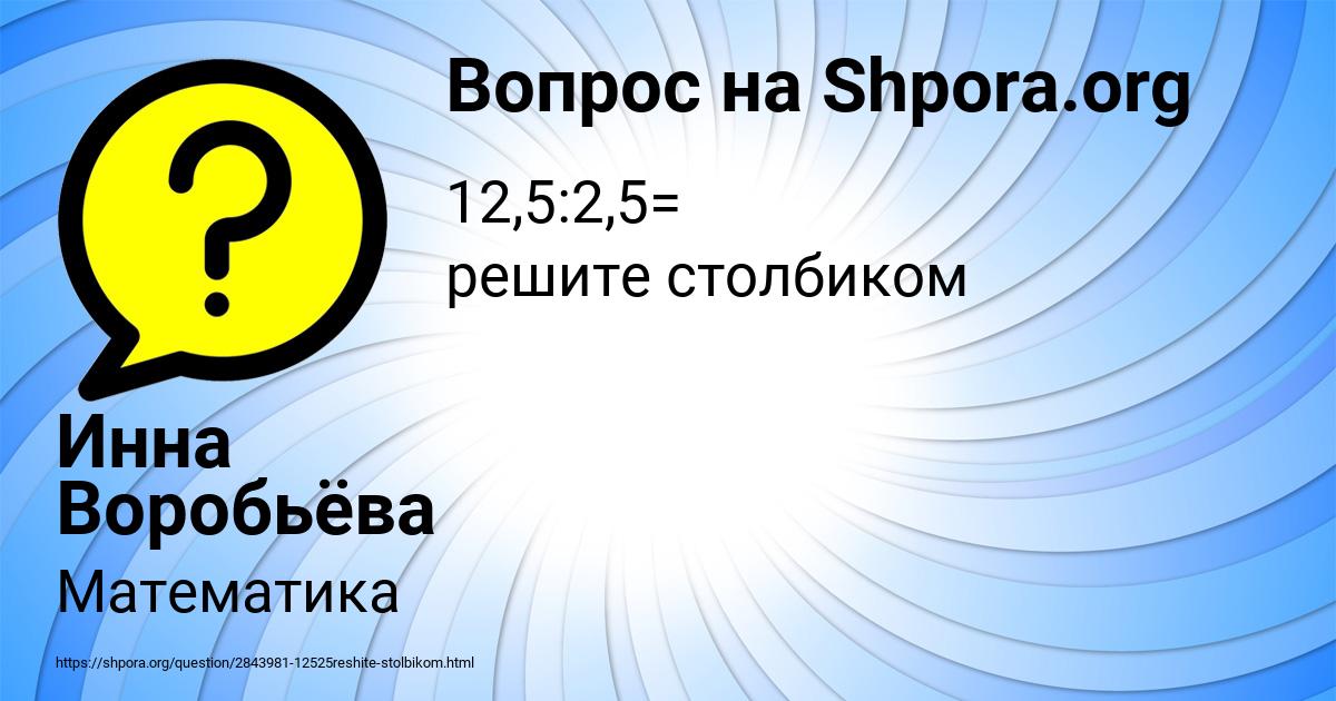 Картинка с текстом вопроса от пользователя Инна Воробьёва