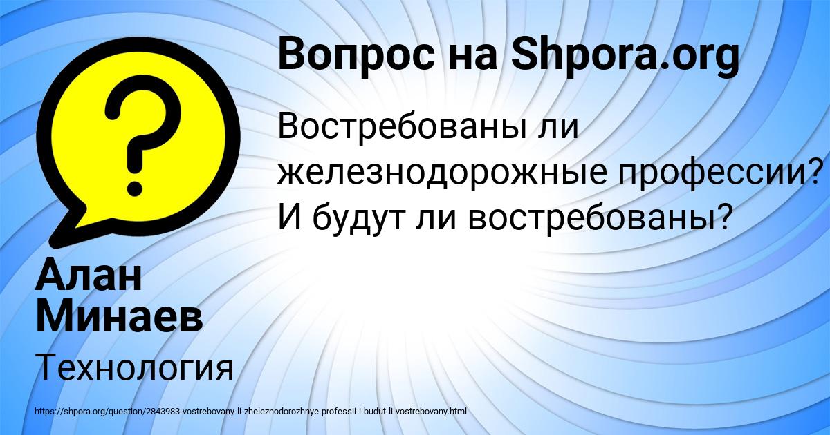 Картинка с текстом вопроса от пользователя Алан Минаев