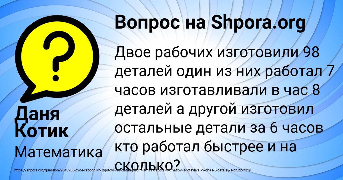 Картинка с текстом вопроса от пользователя Даня Котик