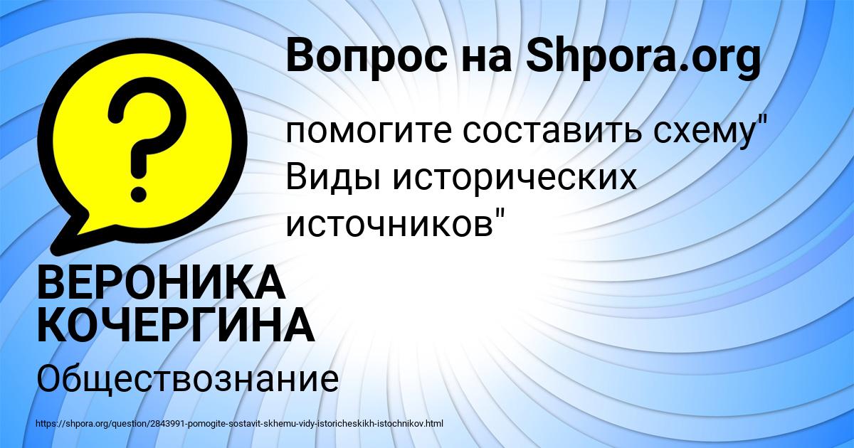Картинка с текстом вопроса от пользователя ВЕРОНИКА КОЧЕРГИНА