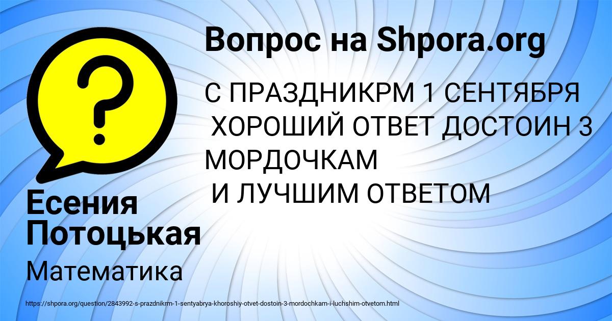 Картинка с текстом вопроса от пользователя Есения Потоцькая