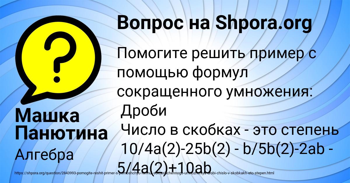 Картинка с текстом вопроса от пользователя Машка Панютина