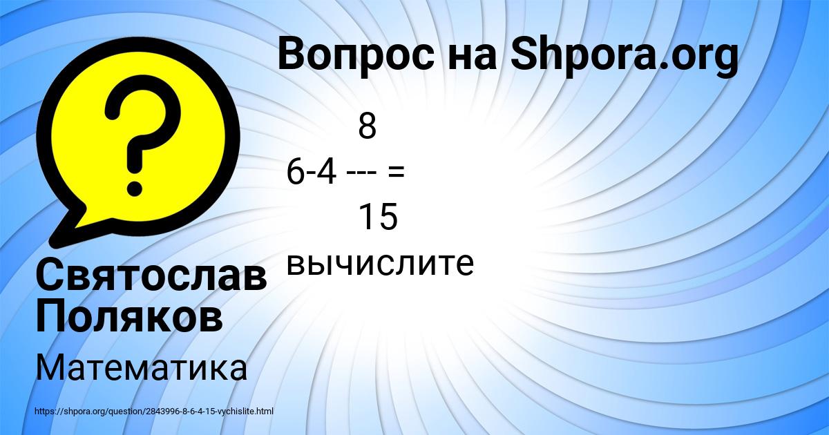 Картинка с текстом вопроса от пользователя Святослав Поляков