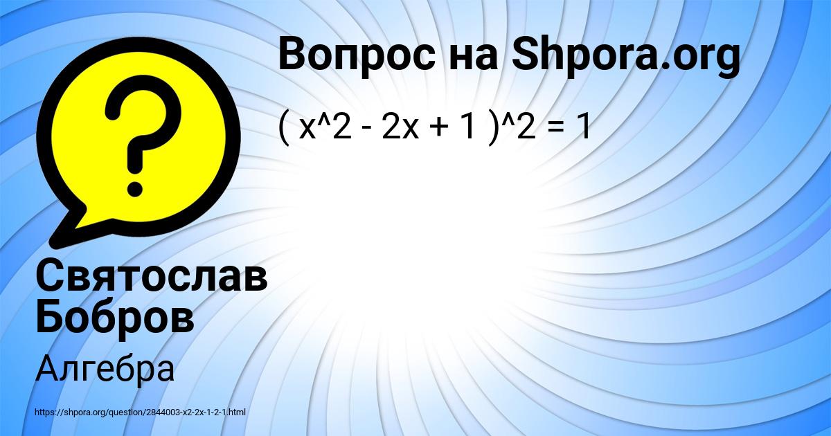 Картинка с текстом вопроса от пользователя Святослав Бобров