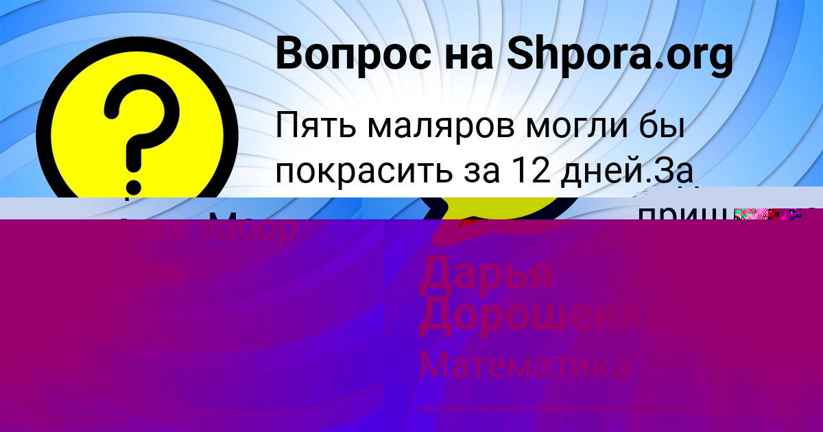 Картинка с текстом вопроса от пользователя Дарья Дорошенко