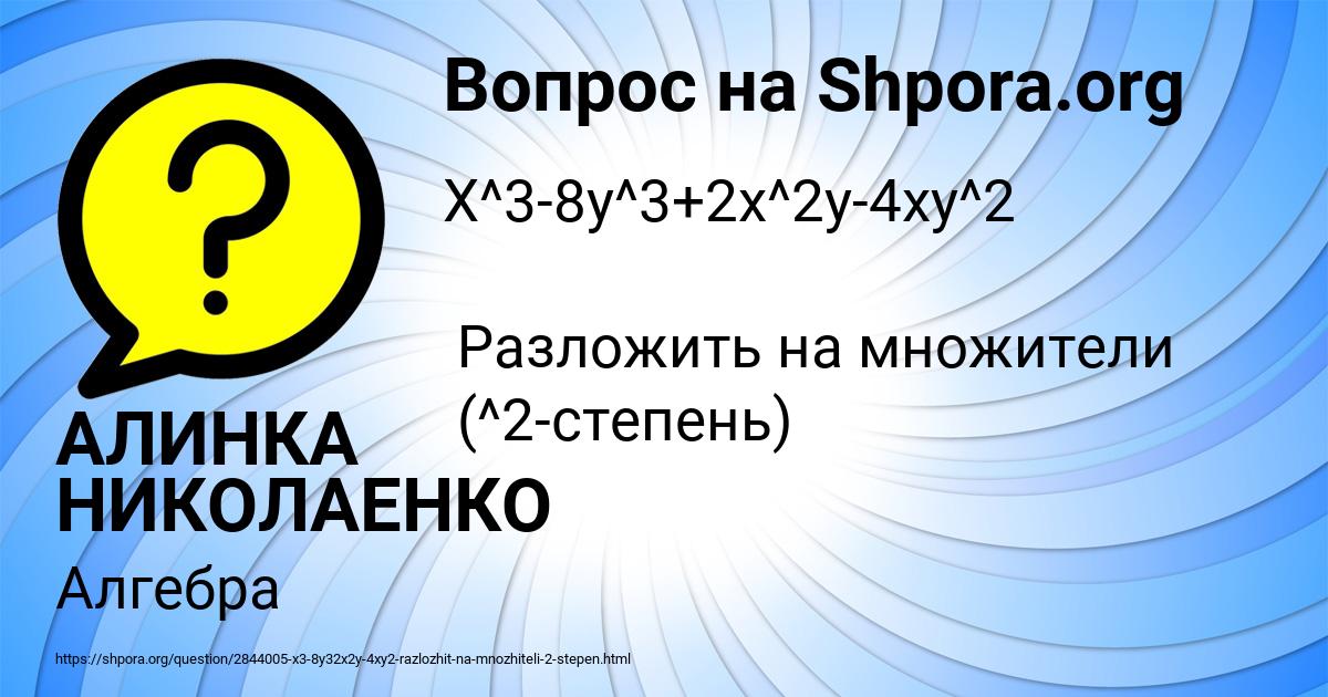 Картинка с текстом вопроса от пользователя АЛИНКА НИКОЛАЕНКО
