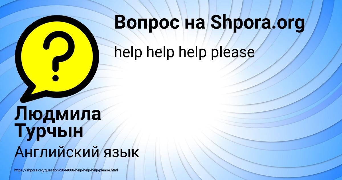 Картинка с текстом вопроса от пользователя Людмила Турчын