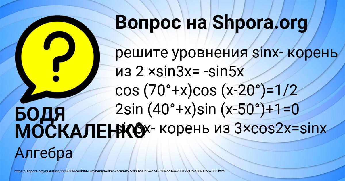 Картинка с текстом вопроса от пользователя БОДЯ МОСКАЛЕНКО