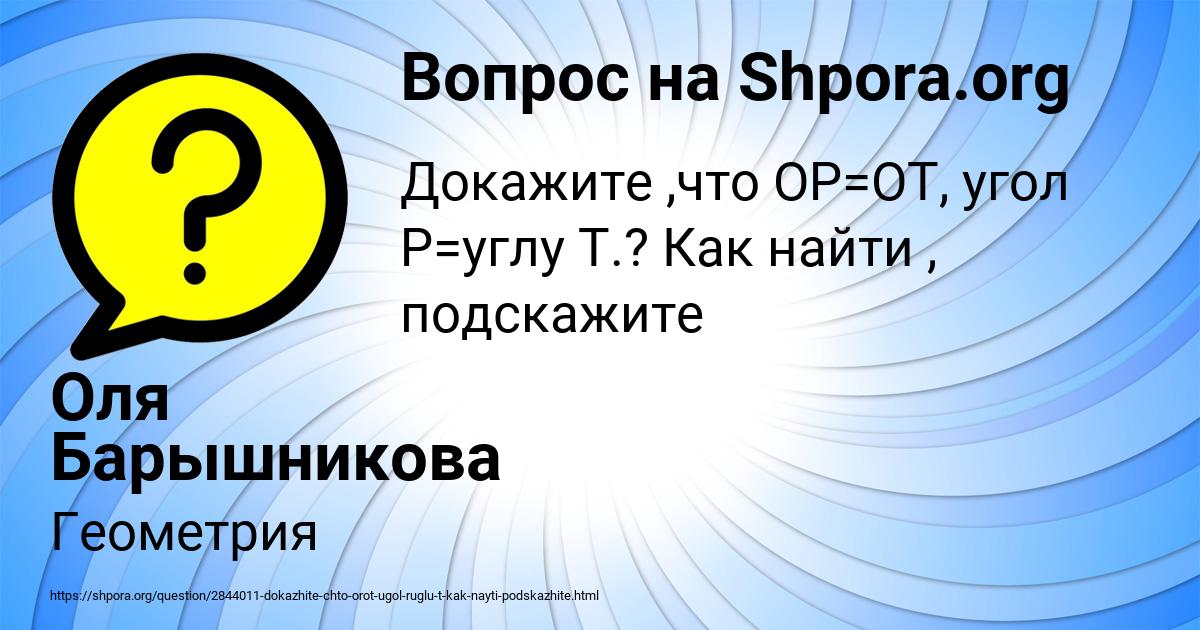 Картинка с текстом вопроса от пользователя Оля Барышникова