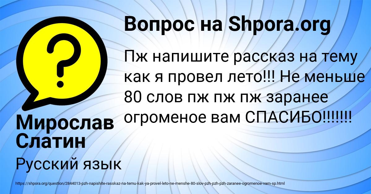 Картинка с текстом вопроса от пользователя Мирослав Слатин
