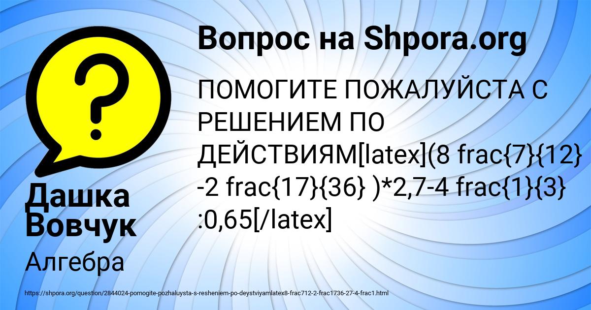 Картинка с текстом вопроса от пользователя Дашка Вовчук