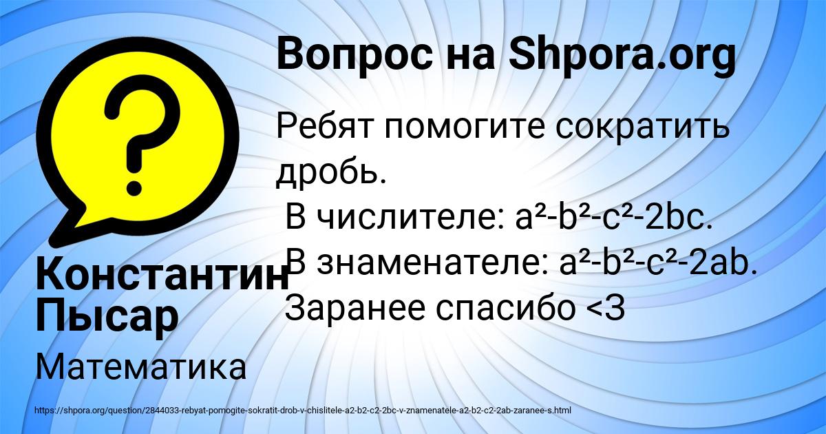 Картинка с текстом вопроса от пользователя Константин Пысар