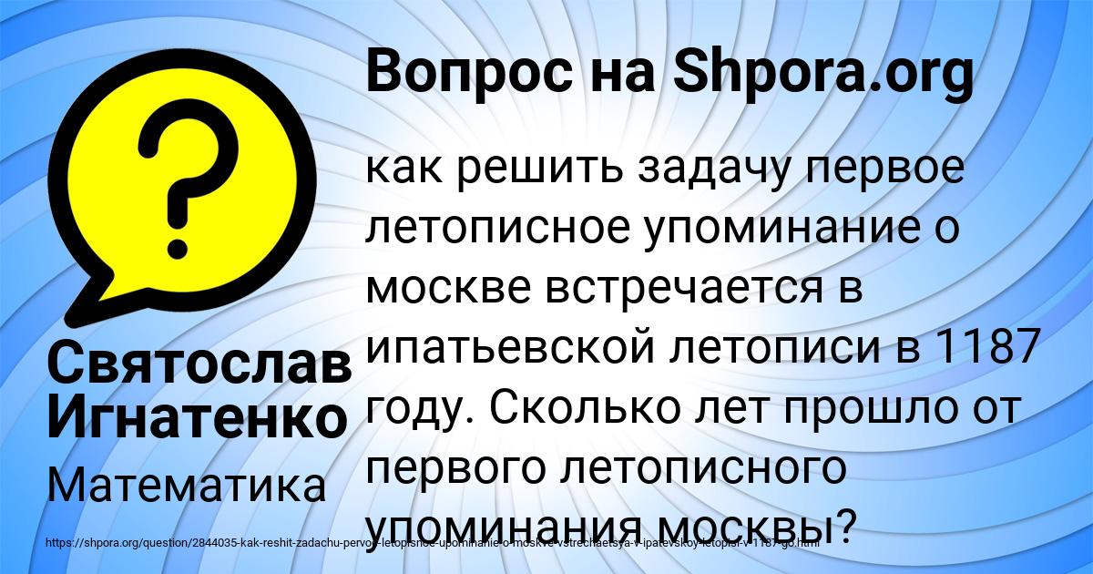 Картинка с текстом вопроса от пользователя Святослав Игнатенко