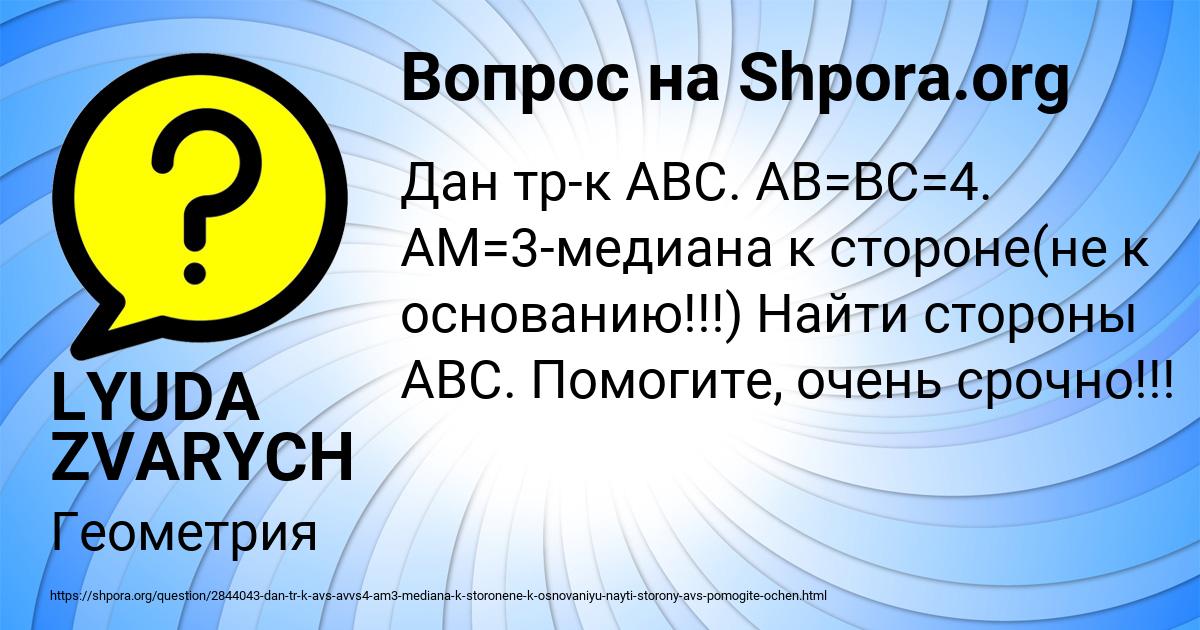 Картинка с текстом вопроса от пользователя LYUDA ZVARYCH