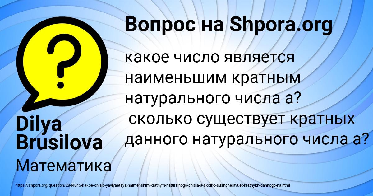 Картинка с текстом вопроса от пользователя Dilya Brusilova