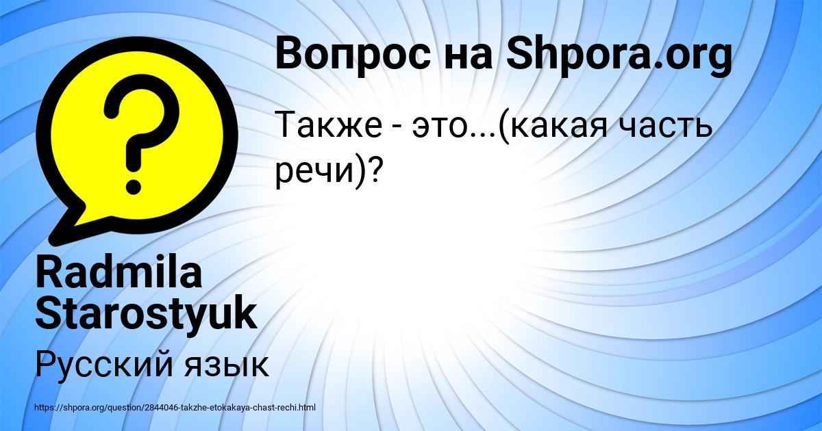 Картинка с текстом вопроса от пользователя Radmila Starostyuk