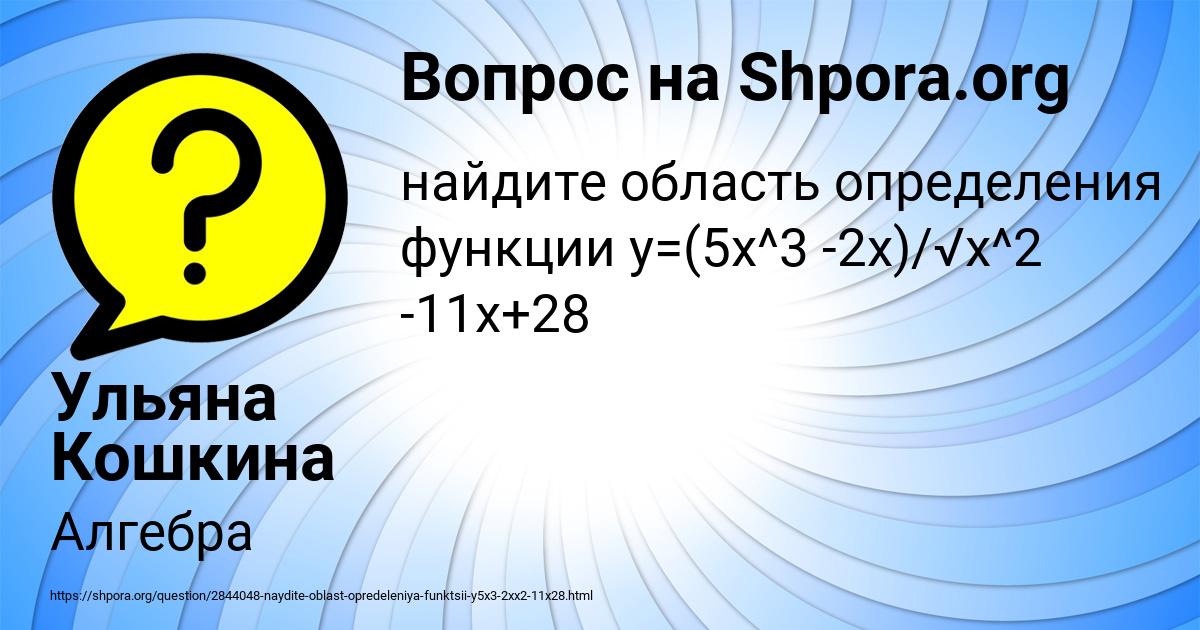 Картинка с текстом вопроса от пользователя Ульяна Кошкина