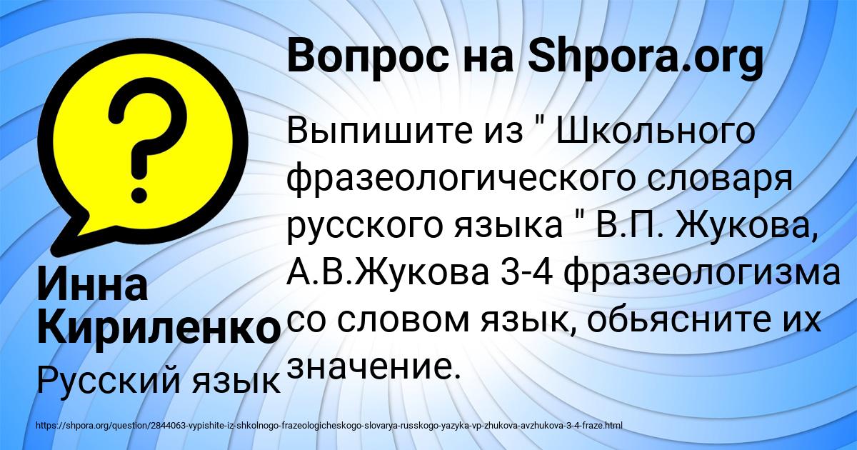 Картинка с текстом вопроса от пользователя Инна Кириленко