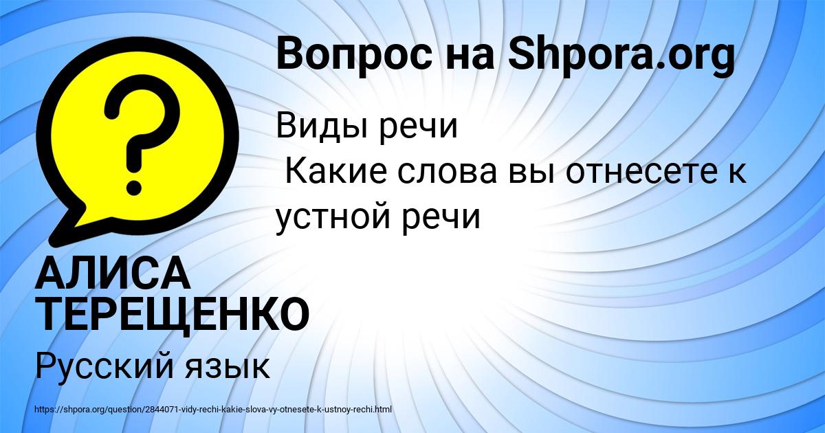 Картинка с текстом вопроса от пользователя АЛИСА ТЕРЕЩЕНКО