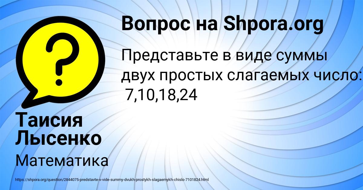 Картинка с текстом вопроса от пользователя Таисия Лысенко