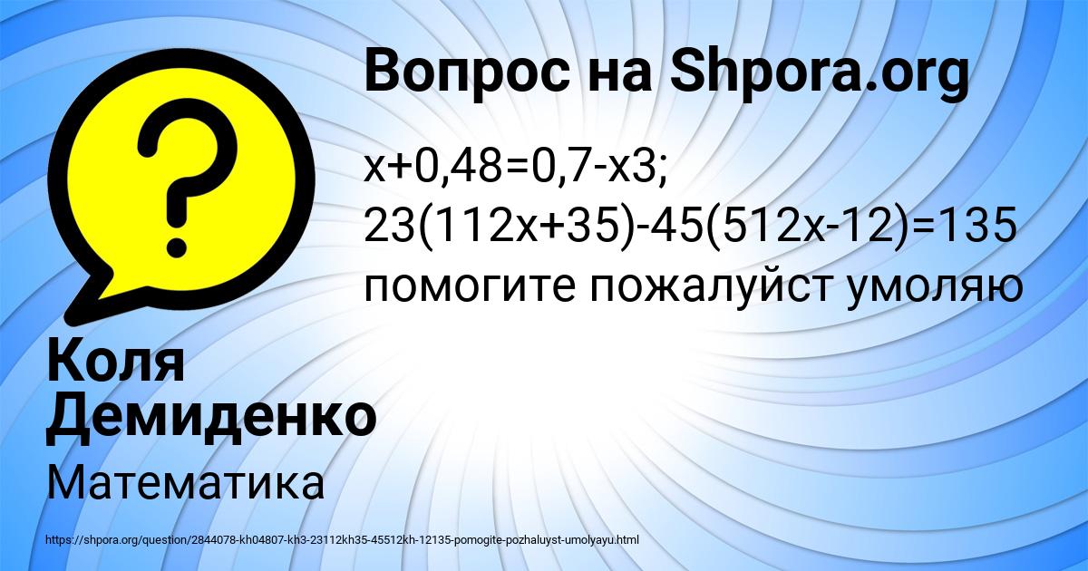 Картинка с текстом вопроса от пользователя Коля Демиденко