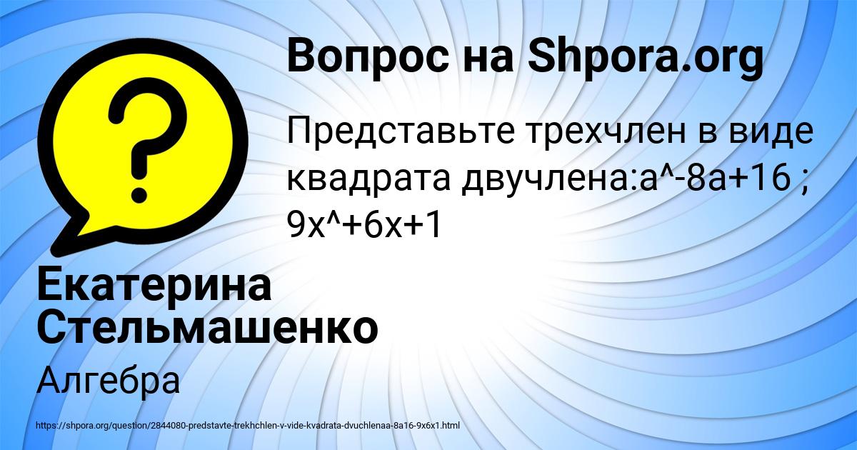 Картинка с текстом вопроса от пользователя Екатерина Стельмашенко