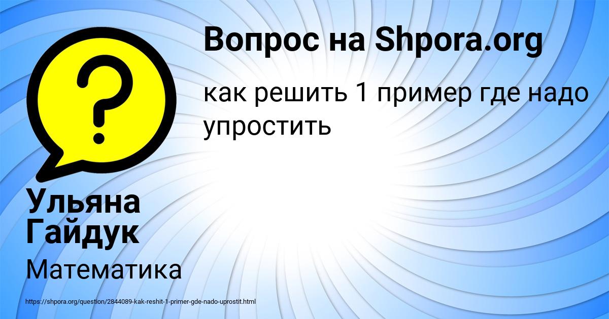 Картинка с текстом вопроса от пользователя Ульяна Гайдук